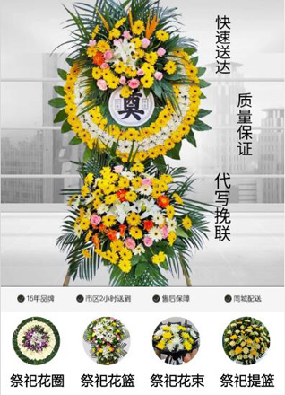 浙江省台州临海市江南街道宿仙村花圈代送
